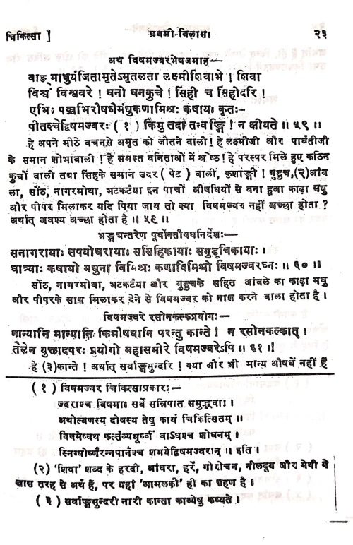 Vaidya Jiavanam ( HSS 139)